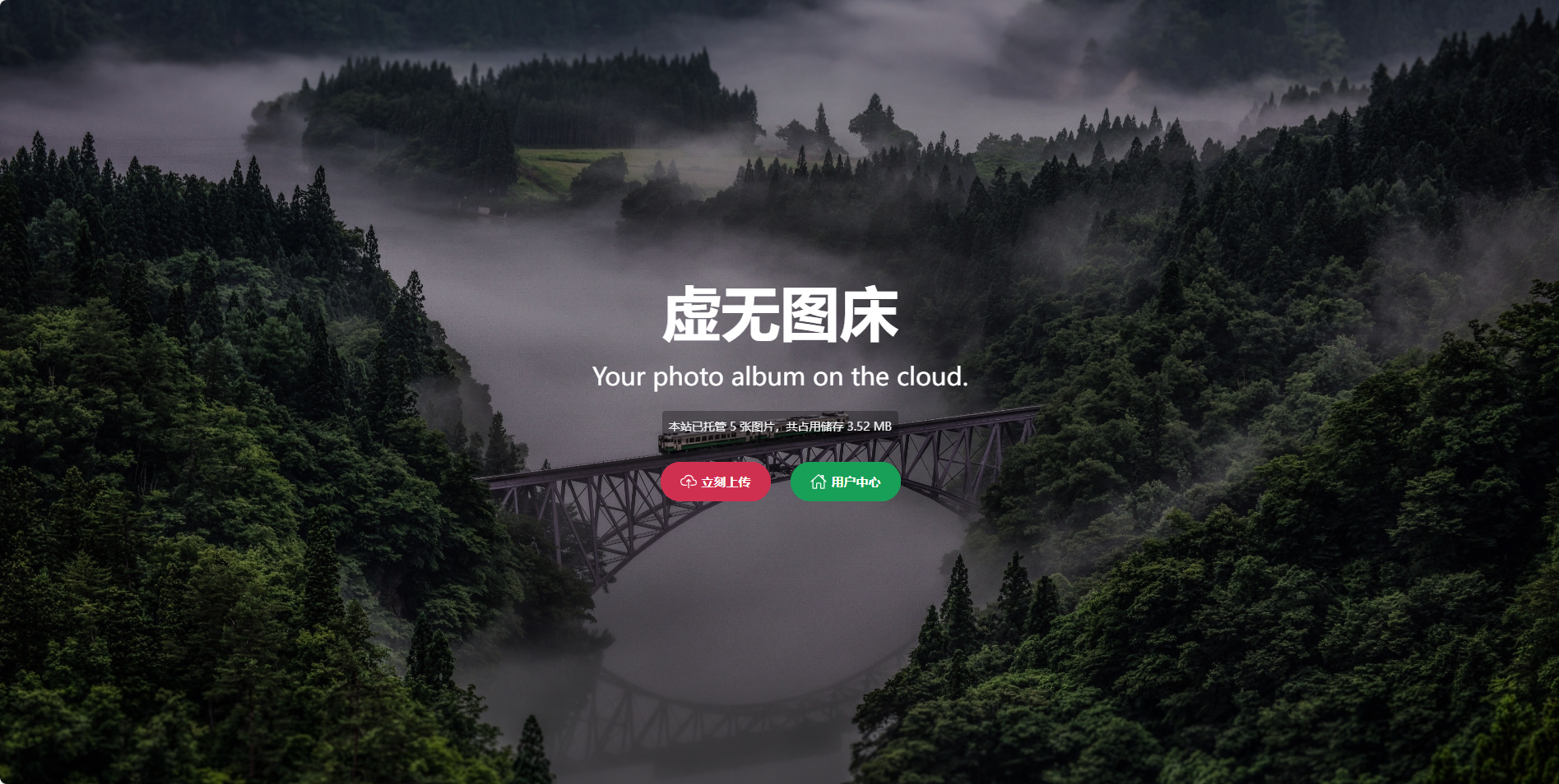 虚无图床