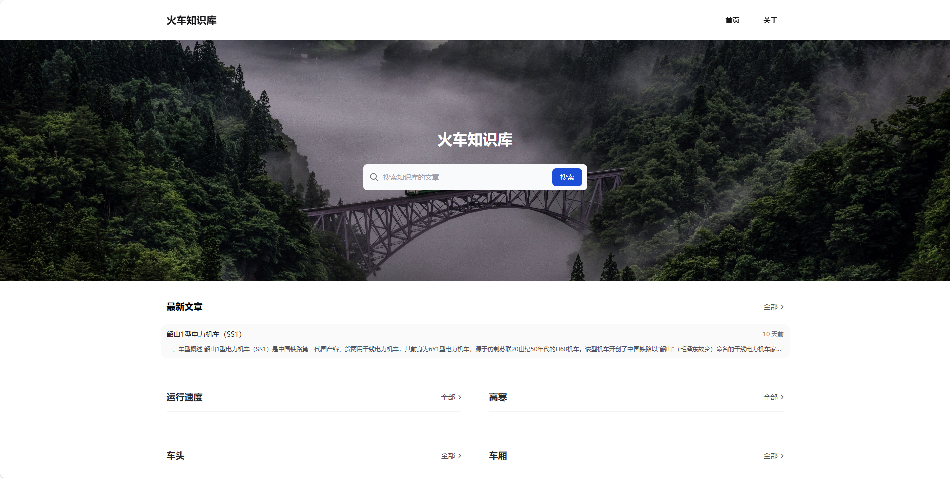 火车知识库
